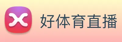 好体育直播
